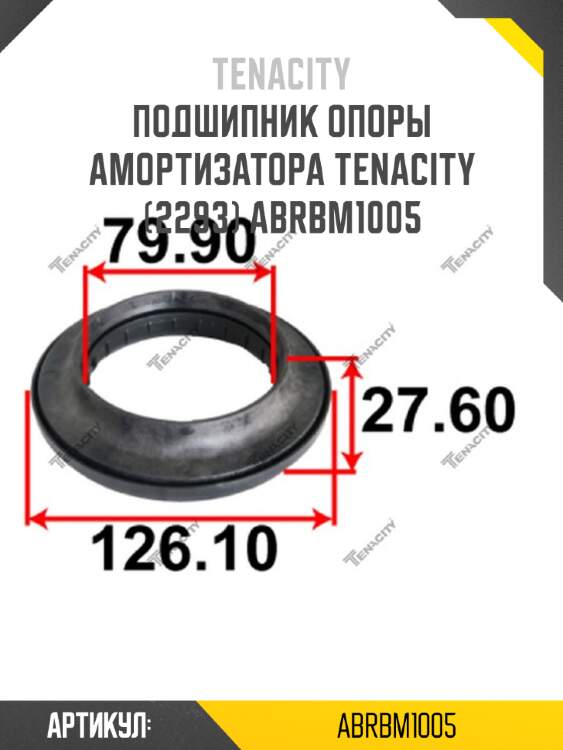 Подшипник опоры амортизатора tenacity (2293) abrbm1005