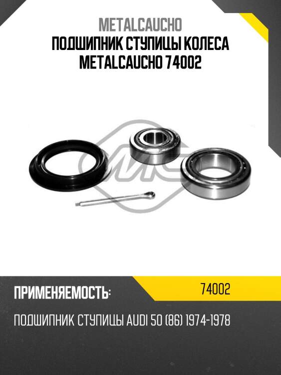 Подшипник ступицы колеса metalcaucho 74002