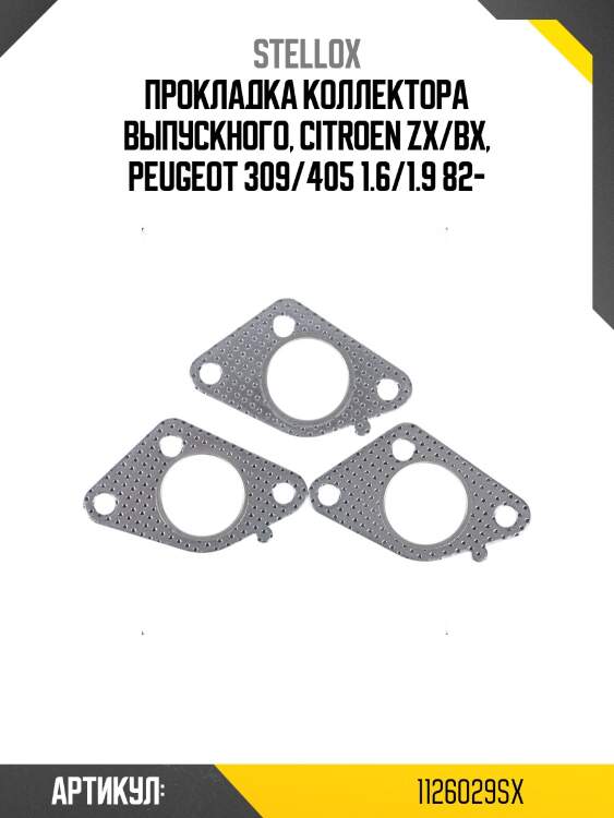 Прокладка коллектора выпускного, citroen zx/bx, peugeot 309/405 1.6/1.9 82-