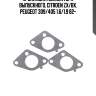 Прокладка коллектора выпускного, citroen zx/bx, peugeot 309/405 1.6/1.9 82-