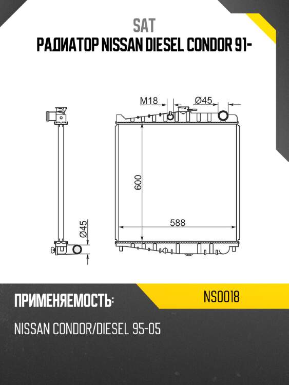 Радиатор nissan diesel condor 91- sat ns0018