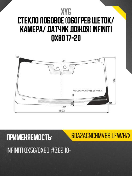 Стекло лобовое обогрев щеток xyg 60a2agnchmv6b lfw/h/x