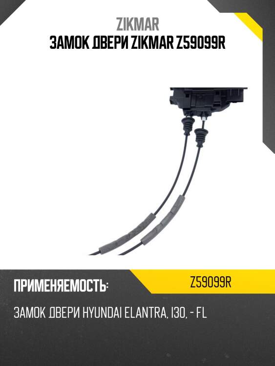 Замок двери zikmar z59099r