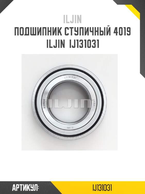 Подшипник ступичный 4019 iljin  ij131031