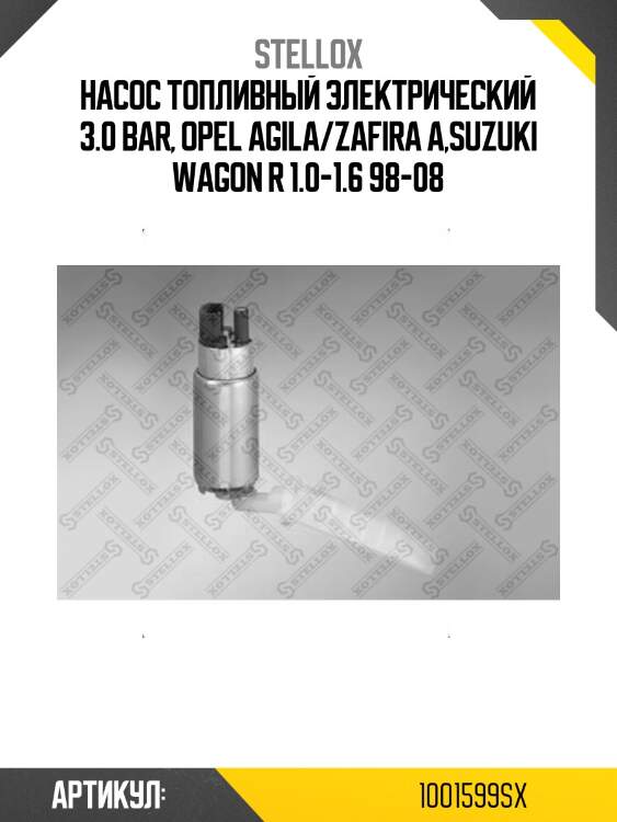 Насос топливный электрический 3.0 bar, opel agila/zafira a,suzuki wagon r 1.0-1.6 98-08