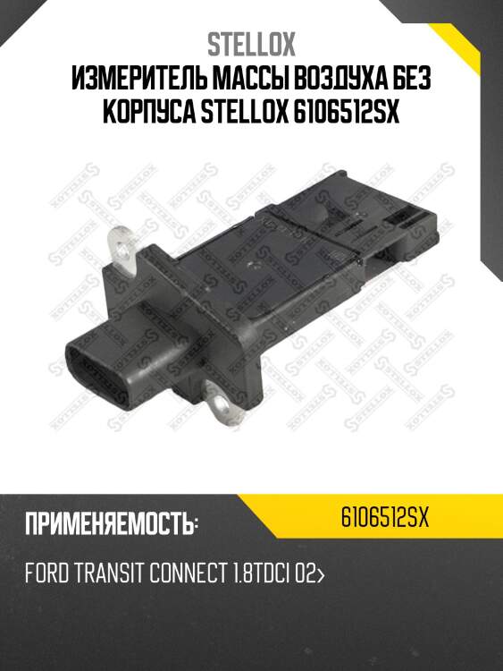Измеритель массы воздуха без корпуса stellox 6106512sx