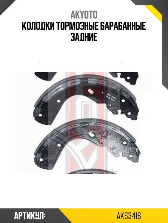 Колодки тормозные барабанные задние