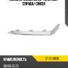 Молдинг omoda s5 23- спереди sat st-311-0026