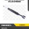 Амортизатор передн. газовый stellox 32140028sx