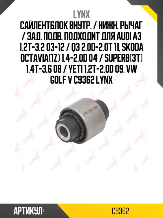 Сайлентблок внутр. / нижн. рычаг / зад. подв. подходит для audi a3 1.2t-3.2 03-12 / q3 2.0d-2.0t 11, skoda octavia(1z) 1.4-2.0d 04 / superb(3t) 1.4t-3.6 08 / yeti 1.2t-2.0d 09, vw golf v c9362 lynx