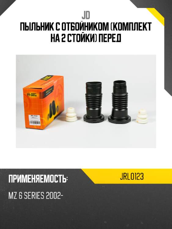 Пыльник с отбойником (комплект на 2 стойки) перед jd jrl0123