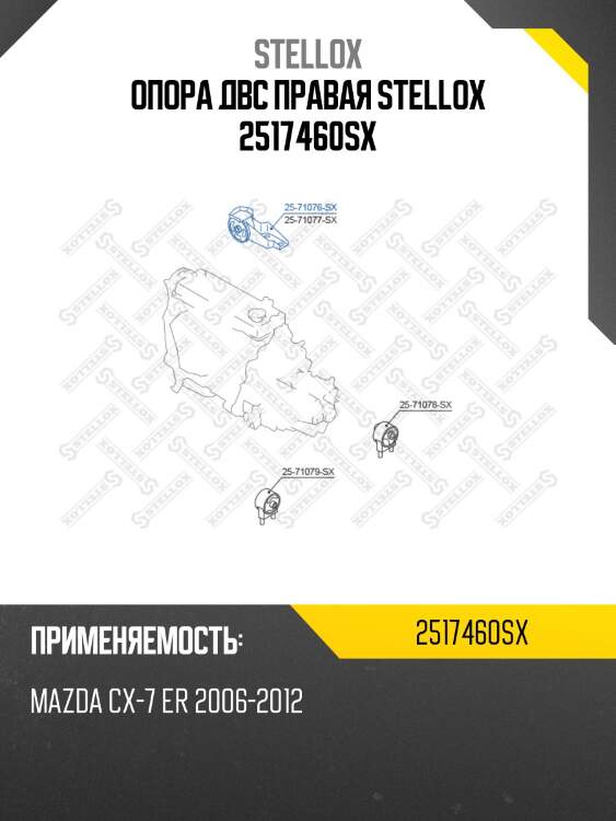 Подушка двигателя правая, mazda cx-7 er 2006-2012