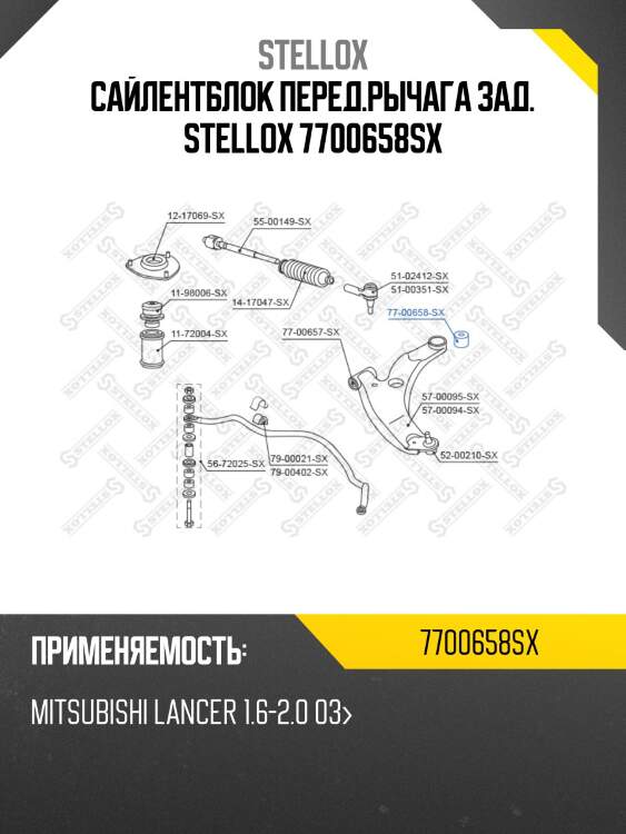 Сайлентблок перед.рычага зад., mitsubishi lancer 1.6-2.0 03-