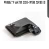 Фильтр акпп cob-web  sf9010