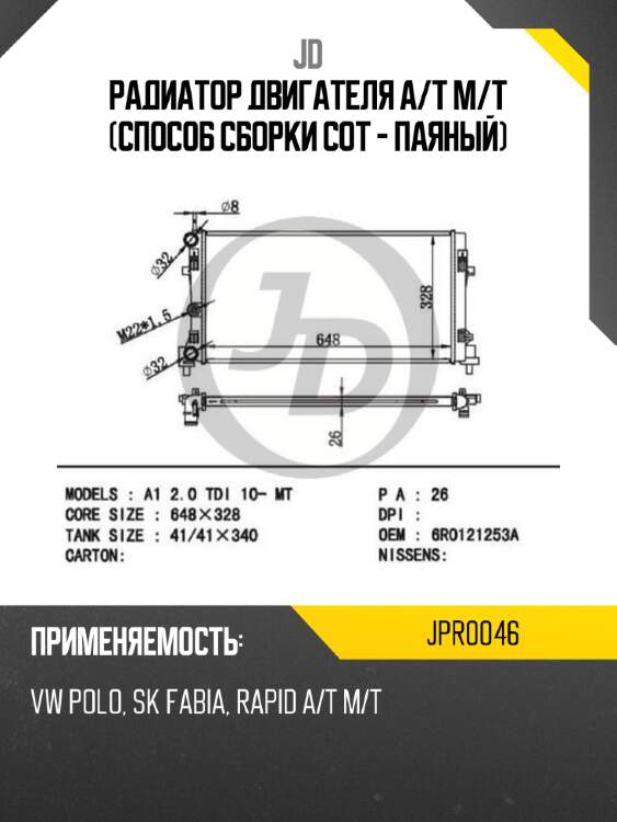Радиатор двигателя a/t m/t (способ сборки сот - паяный) jd jpr0046