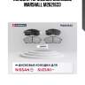 Колодки тормозные дисковые marshall m2621633