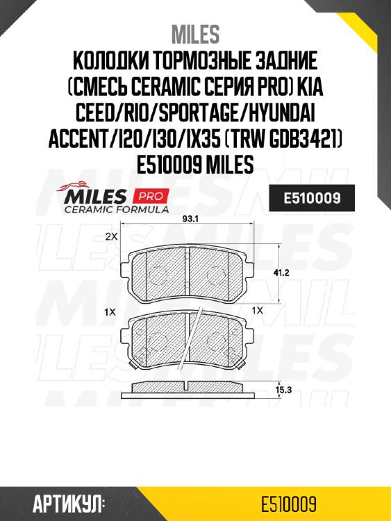 Колодки тормозные задние (смесь ceramic серия pro) kia ceed/rio/sportage/hyundai accent/i20/i30/ix35 (trw gdb3421) e510009 miles