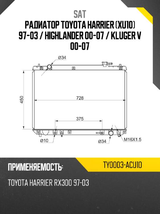 Радиатор toyota harrier xu10 97-03  sat ty0003-acu10