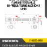 Шланг тормозной передний таиланд toyota hilux 88- sat st-96950-33656