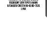 Колодки тормозные задние подходит для toyota mark ii/chaser/cresta 96-00 bd-7535 lynx