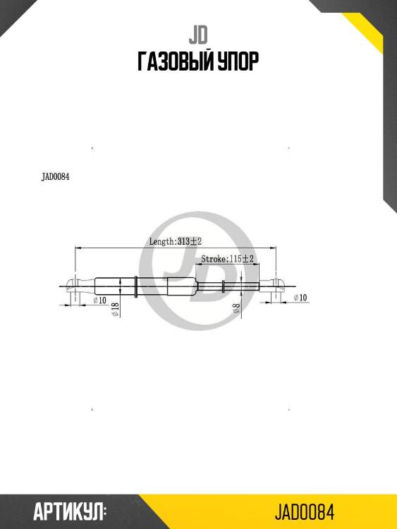 Газовый упор