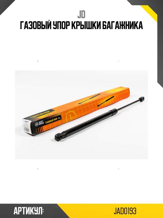 Газовый упор крышки багажника