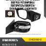 Зеркало mazda cx-9 07-15 слева sat st-mz61-940-a2