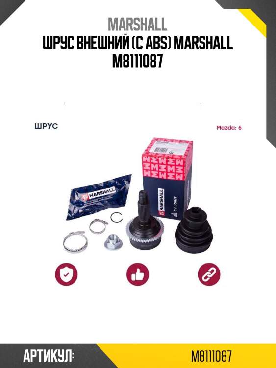 Шрус внешний (с abs) marshall m8111087