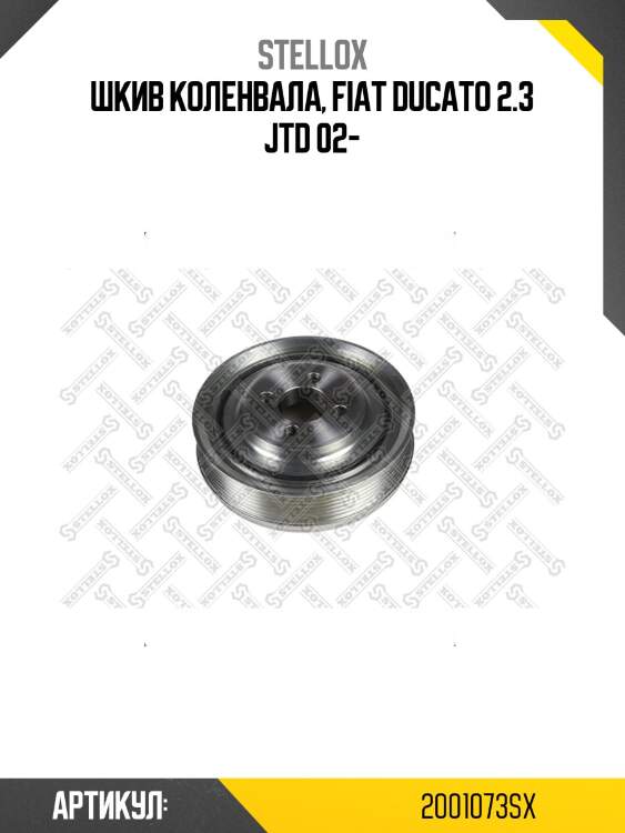 Шкив коленвала, fiat ducato 2.3 jtd 02-