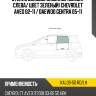 Стекло боковое опускное сзади xyg kalos-5d rd/lh