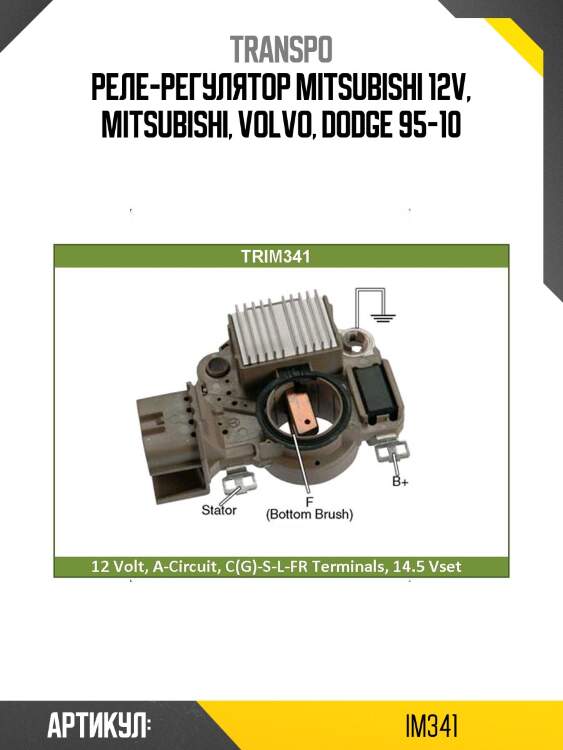 Реле-регулятор mitsubishi 12v, mitsubishi, volvo, dodge 95-10