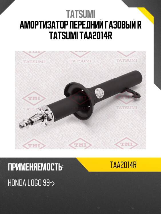 Амортизатор передний газовый r tatsumi taa2014r
