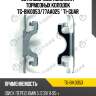 Установочный комплект тормозных колодок tg-bik0053/77aa025 * ti-guar