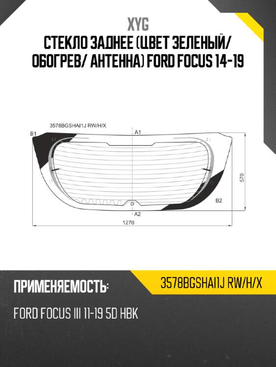 Стекло заднее цвет зеленый xyg 3578bgshai1j rw/h/x