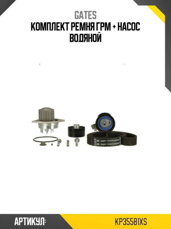 Комплект ремня грм + насос водяной