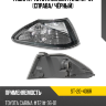 Габарит Toyota Carina T210 97-01 Справа SAT ST-20-406R Габарит Toyota Carina T210 97-01 Справа SAT ST-20-406R