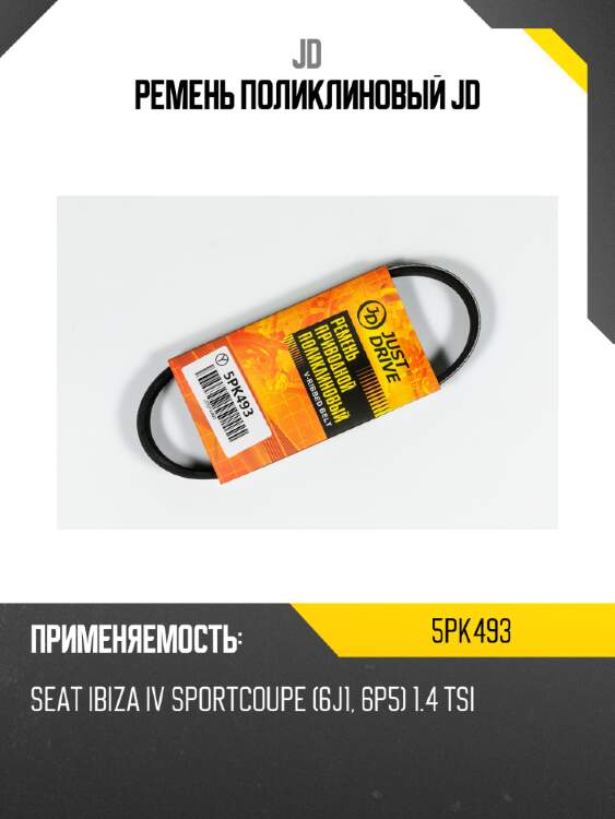 Ремень поликлиновый jd jd 5pk493