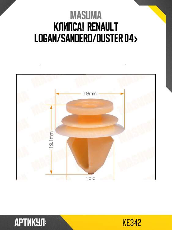 Клипса! \ renault logan/sandero/duster 04>
