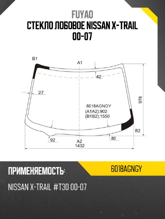Стекло лобовое nissan x-trail 00-07 fuyao 6018agngy