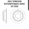 Диск тормозной вентилируемый g-brake  gr-21003
