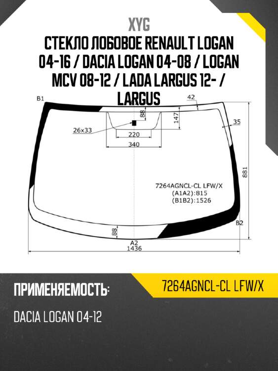 Стекло лобовое renault logan 04-16  xyg 7264agncl-cl lfw/x