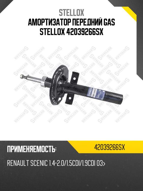 Амортизатор передний газовый, renault scenic 1.4-2.0/1.5cdi/1.9cdi 03-