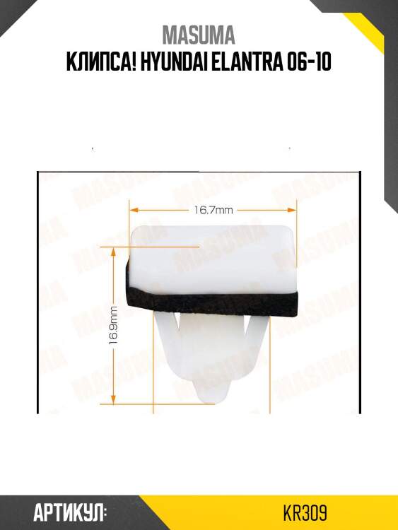 Клипса!\ hyundai elantra 06-10