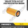 Фильтр воздушный /ti-guar для toyota rz l tr  tga-170  (a-137) ay120ty023 ay120ty034 1780131040