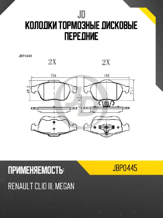 Колодки тормозные дисковые передние jd jbp0445