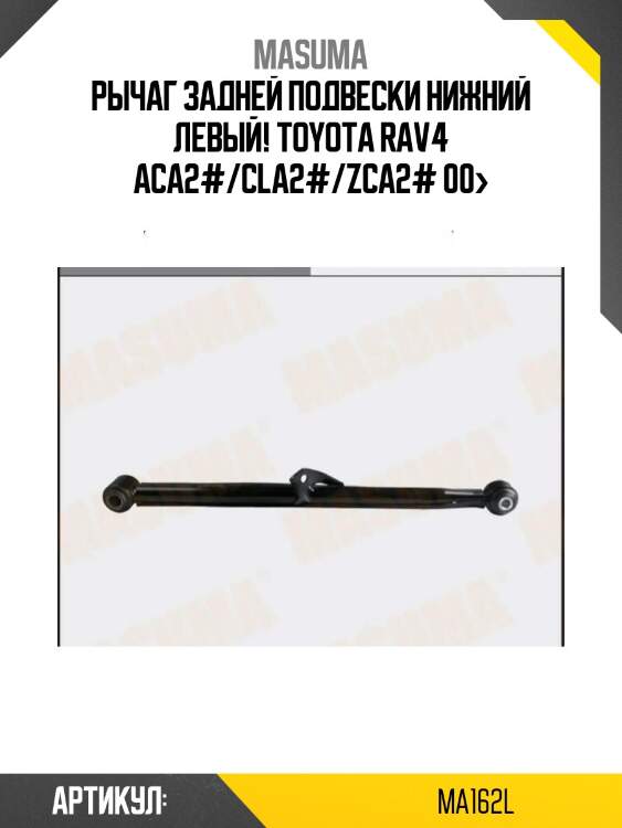 Рычаг задней подвески нижний левый!\ toyota rav4 aca2#/cla2#/zca2# 00>