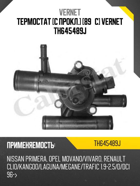 Термостат с прокладкой nissan primera p12/renault clio/kangoo f8q/f9q vernet th6454.89j