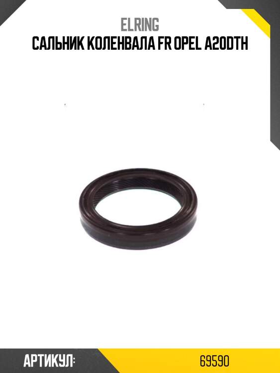 Сальник коленвала fr opel a20dth