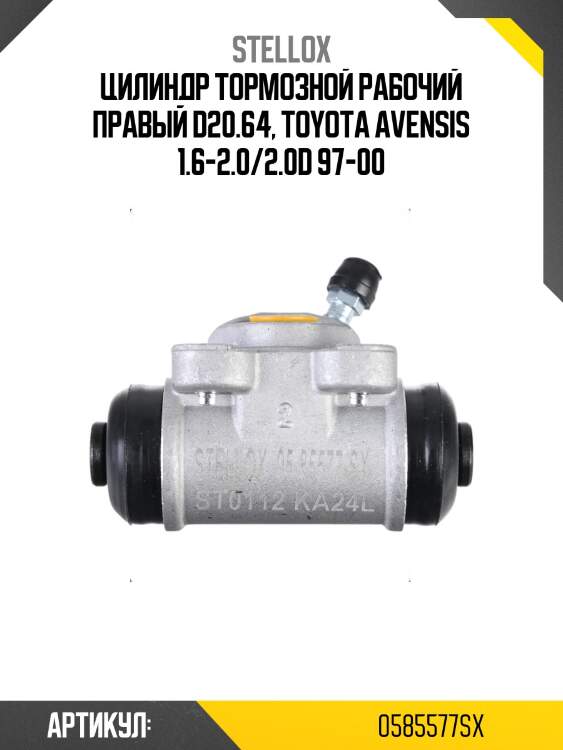 Цилиндр тормозной рабочий правый d20.64, toyota avensis 1.6-2.0/2.0d 97-00