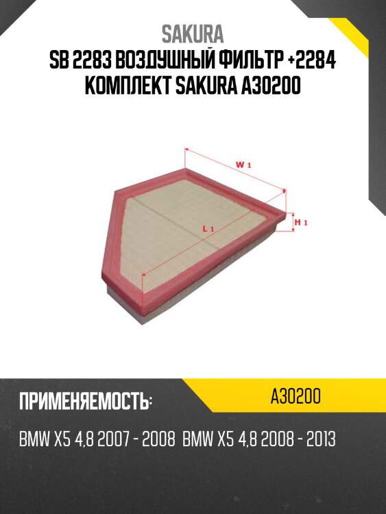 Фильтр воздушный sakura a-30200